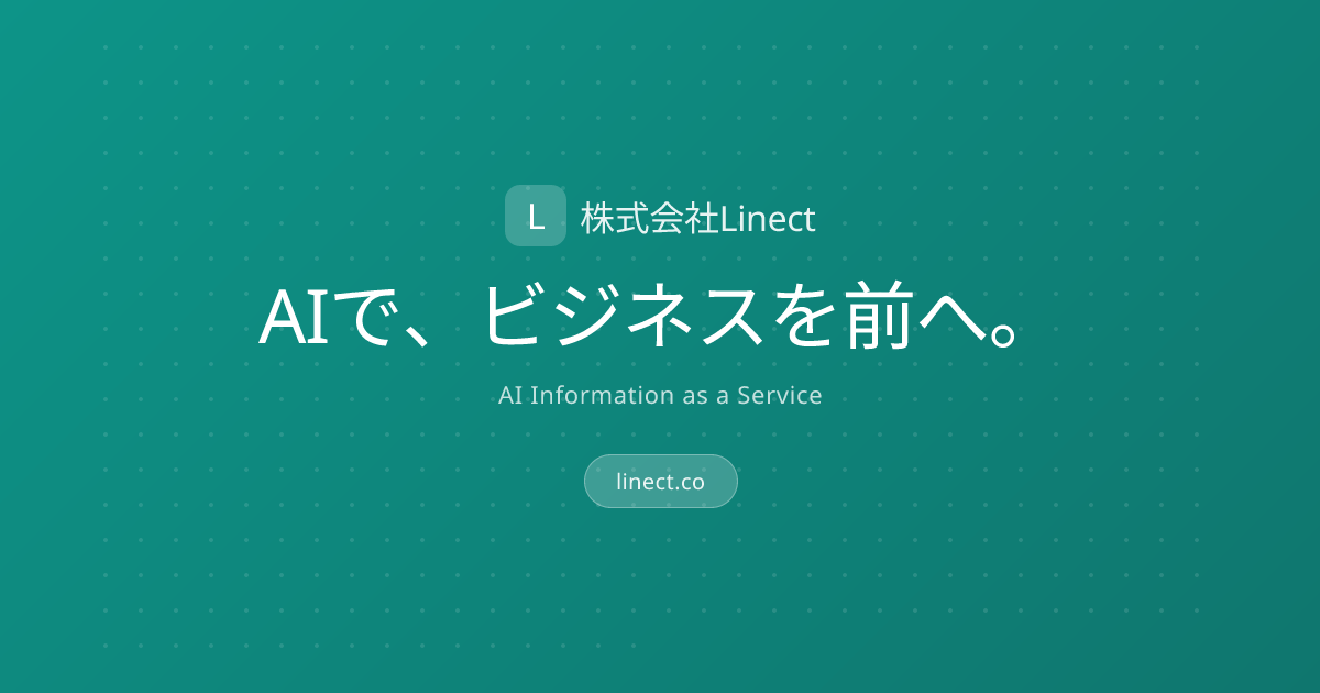 株式会社Linect | DXコンサルティング・デジタルソリューション